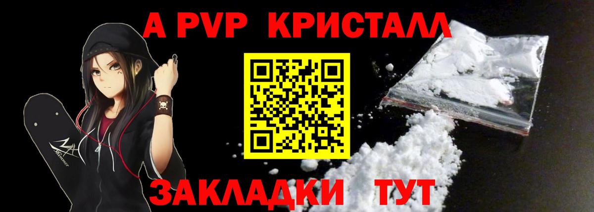 A PVP Crystall  Вход с VPN  Кизляр  A-PVP VHQ 