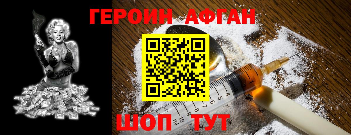 Героин VHQ  Вход с VPN  Героин  Кизляр 