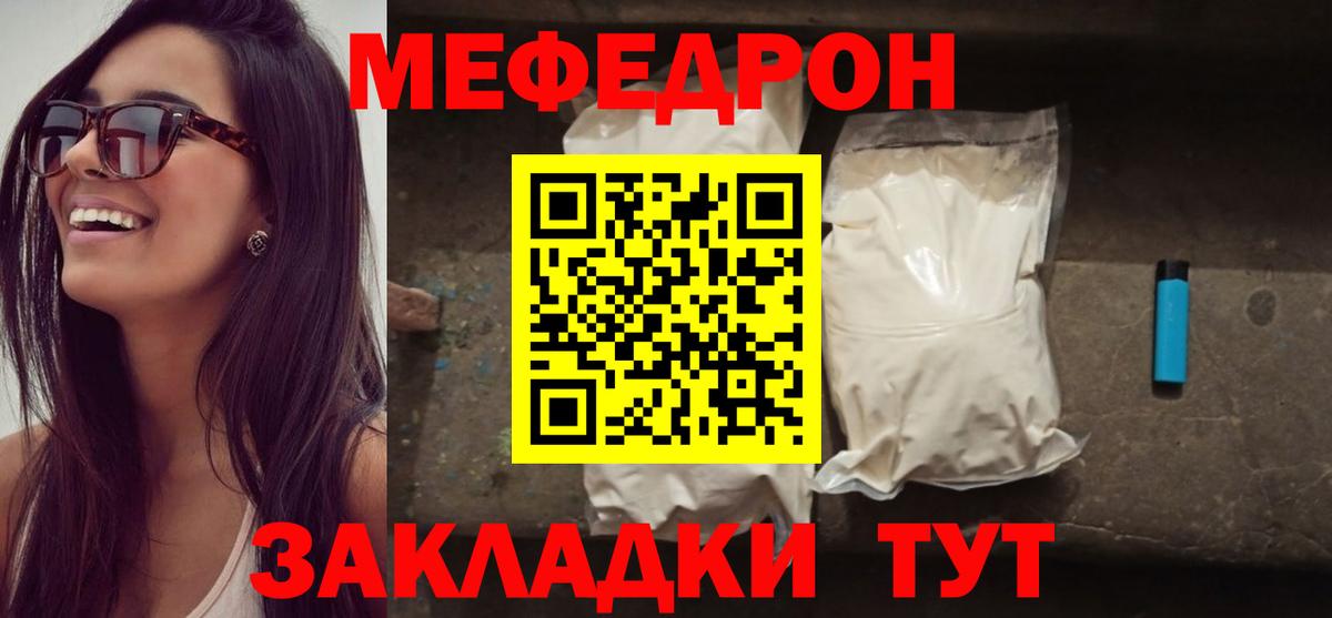 Кизляр  МЕФ  МЯУ-МЯУ мука  Вход с VPN  МЕФ кристаллы 