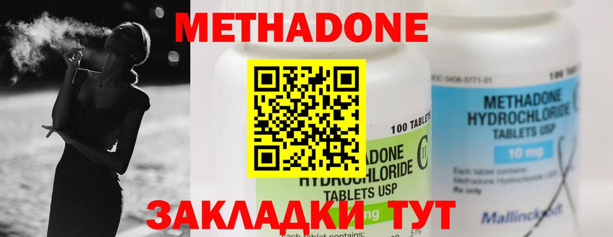МЕТАДОН кристалл  Метадон methadone  hydra ТОР  Вход с VPN  Кизляр 