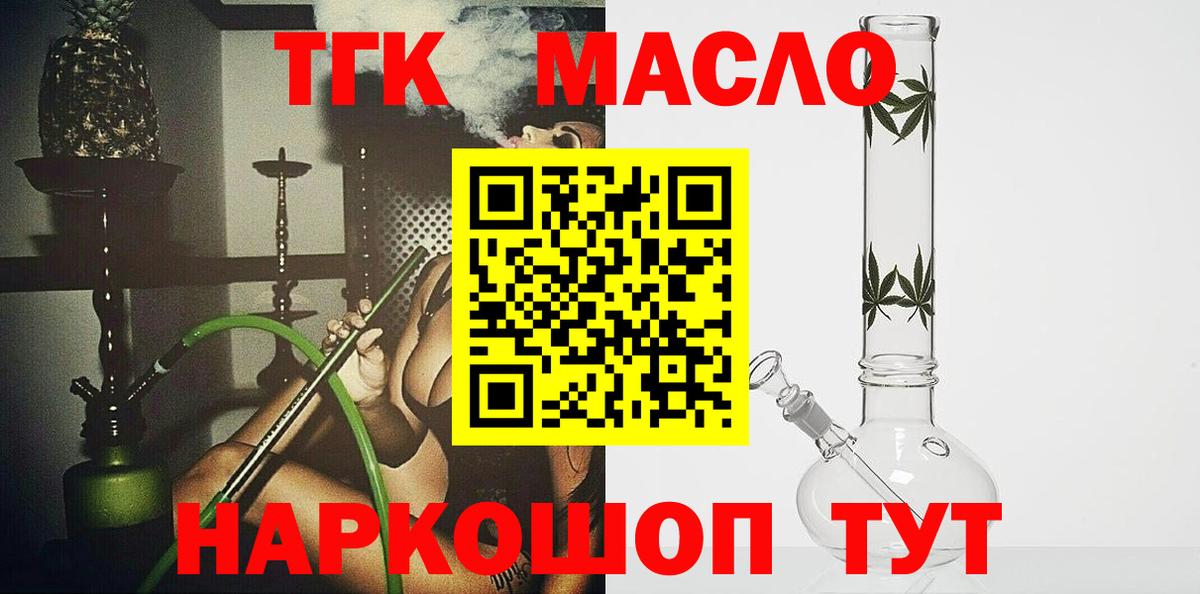 Дистиллят ТГК Wax  Вход с VPN  Кизляр  ТГК THC oil 